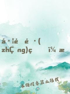 左道長(zhǎng)生，我的法術(shù)無(wú)限升級(jí)